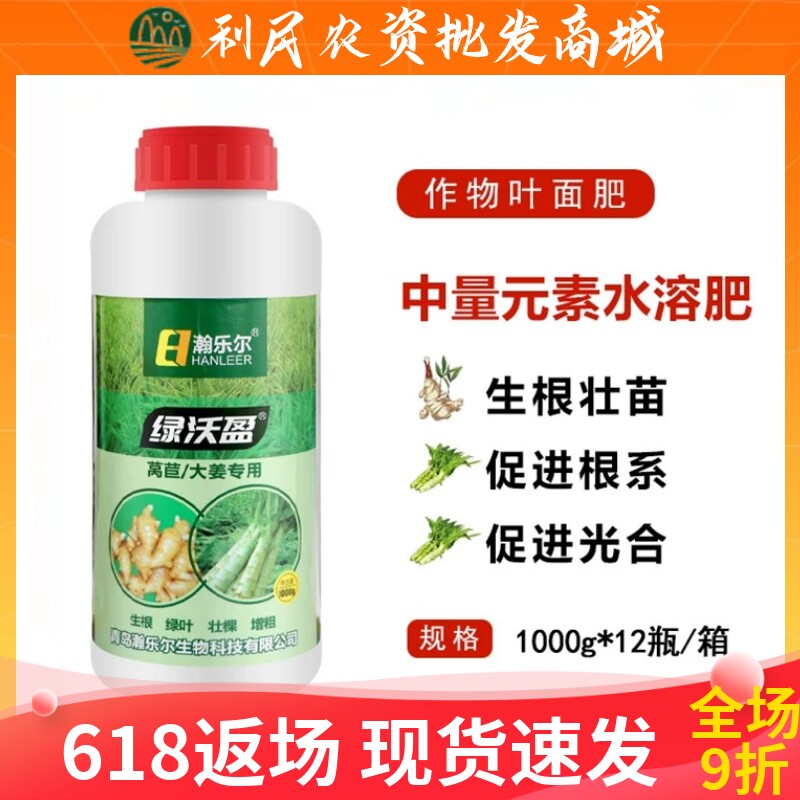 绿沃盈中量元素水溶肥料