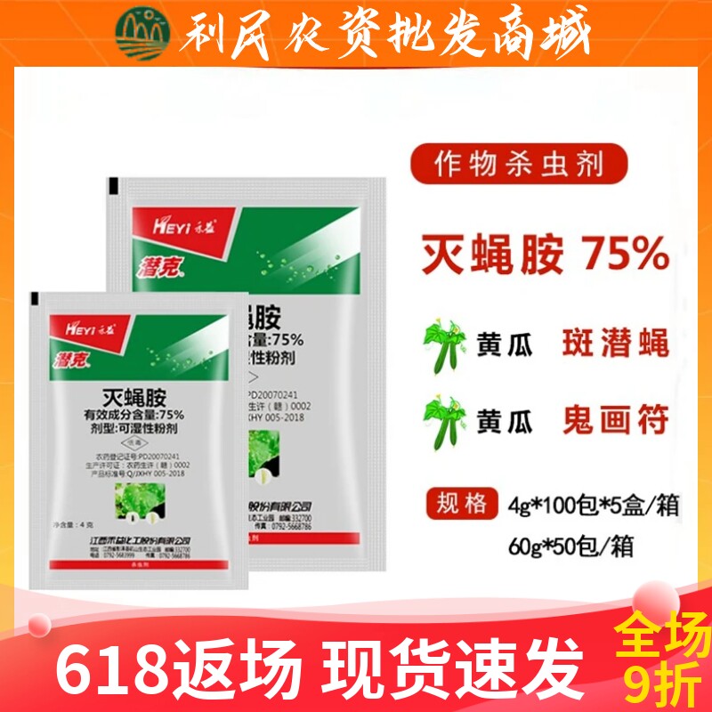 江西禾益潜克灭蝇胺美洲