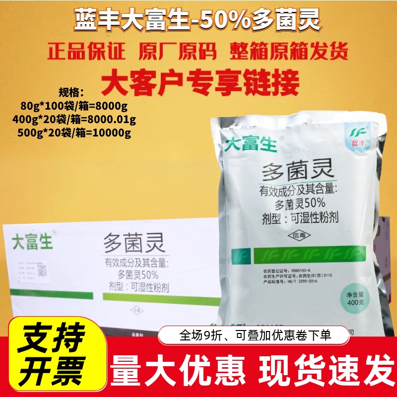 江苏蓝丰大富生50%多菌灵图片
