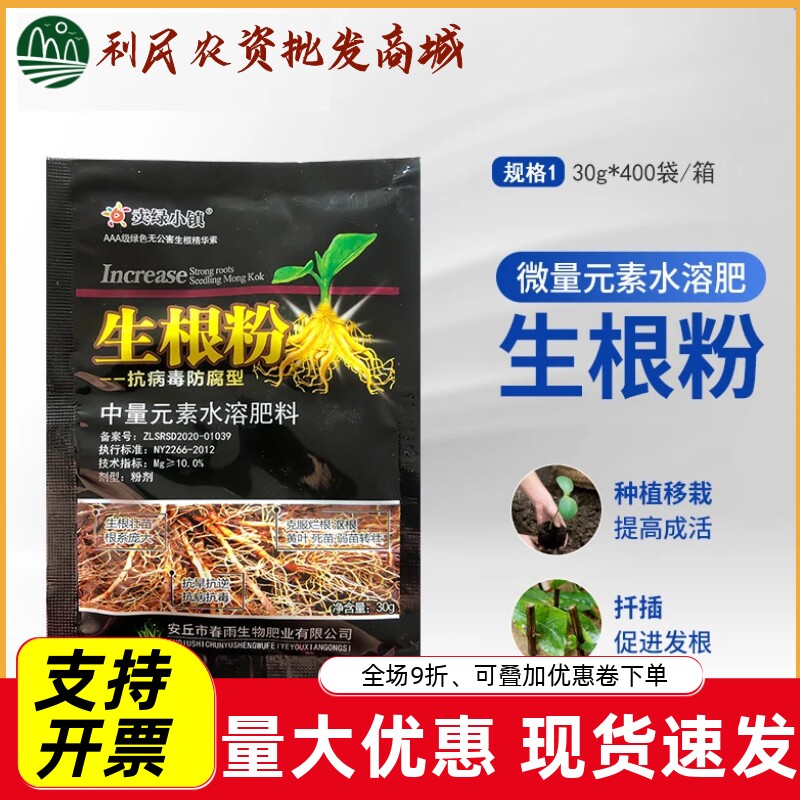 快速生根粉生根剂植物通用