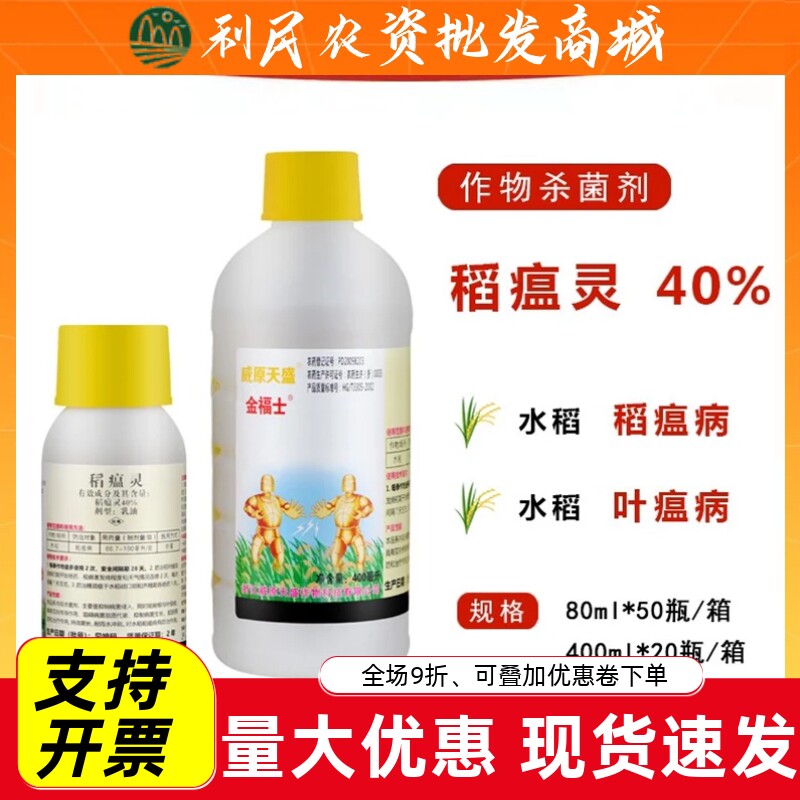 金福士40%稻瘟灵水稻稻瘟病