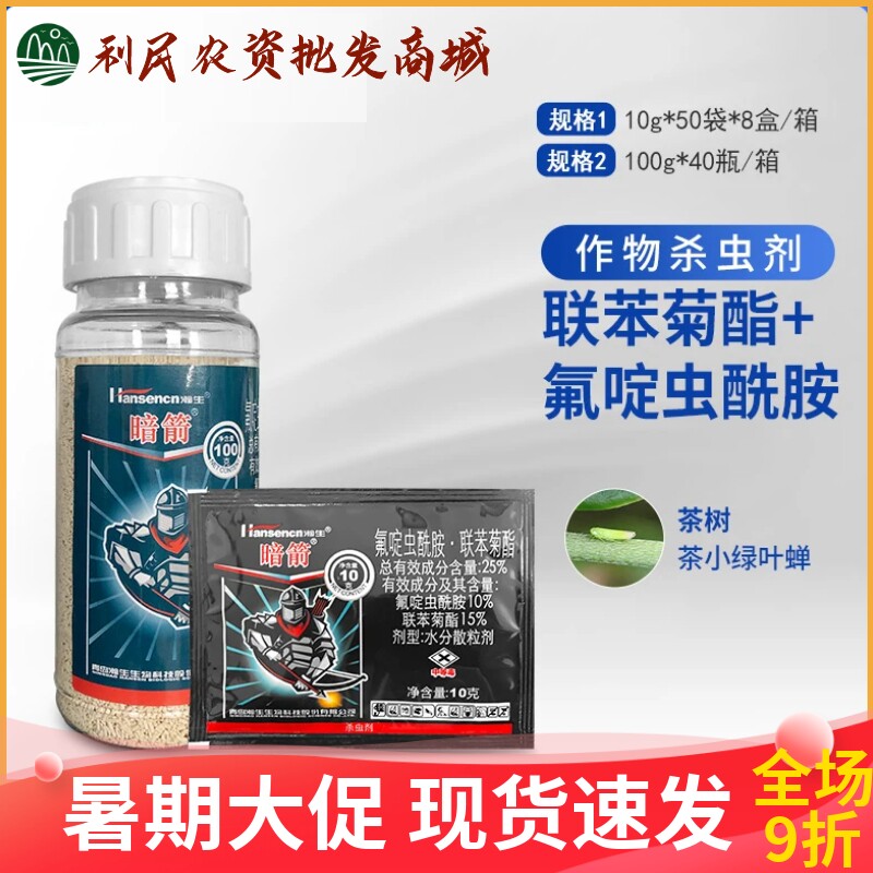 暗箭25%氟啶虫酰胺联苯菊酯