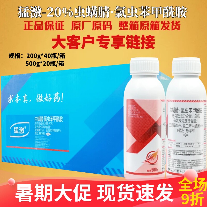 众城猛激 20%虫螨腈·氯虫苯甲酰胺甜菜夜蛾专杀大虫肉虫杀虫剂