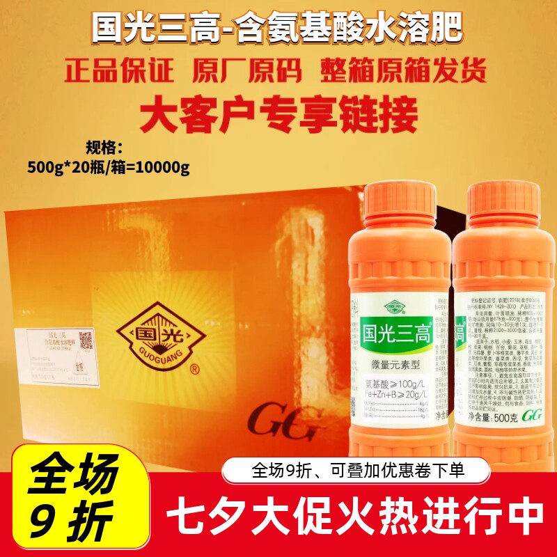 整箱国光三高含氨基酸水溶微量元素钙肥锌硼铁钼果树保花果叶面肥