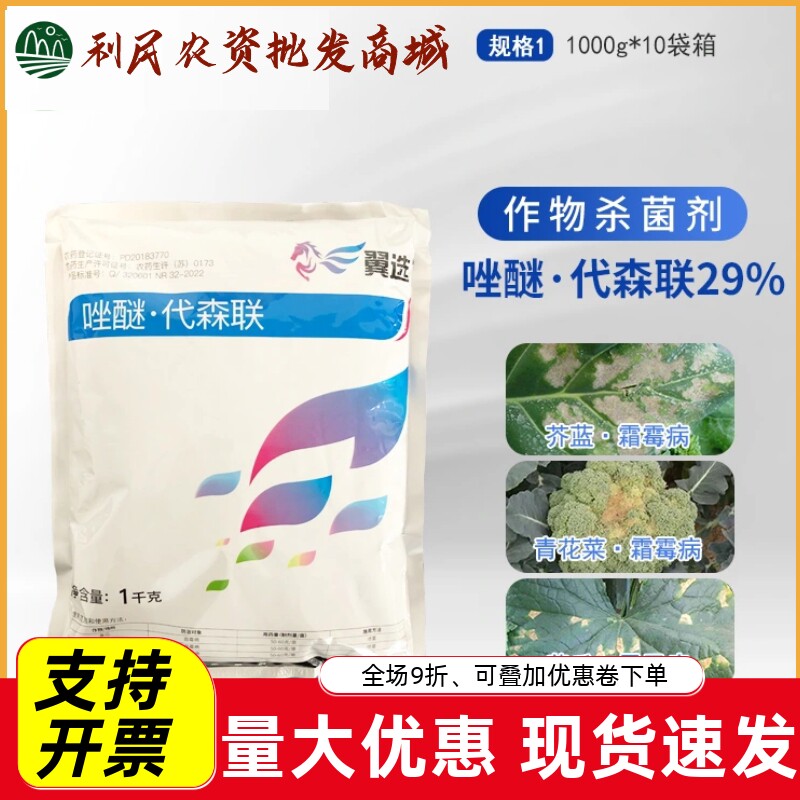先正达翼选60%唑醚代森联