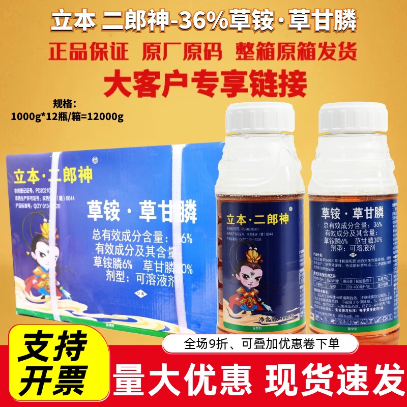 立本二郎神36%草铵草甘膦 草铵膦小飞蓬牛筋草灰灰菜农药除草剂