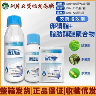 京博 省功宝 卵磷脂脂防醇醚聚合物展着剂农药增效剂有机硅助剂