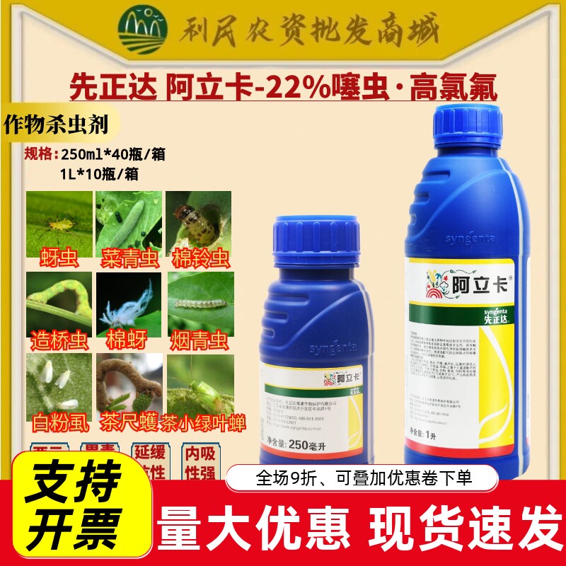 蚜虫杀虫剂高氯氟茶尺蠖阿立卡