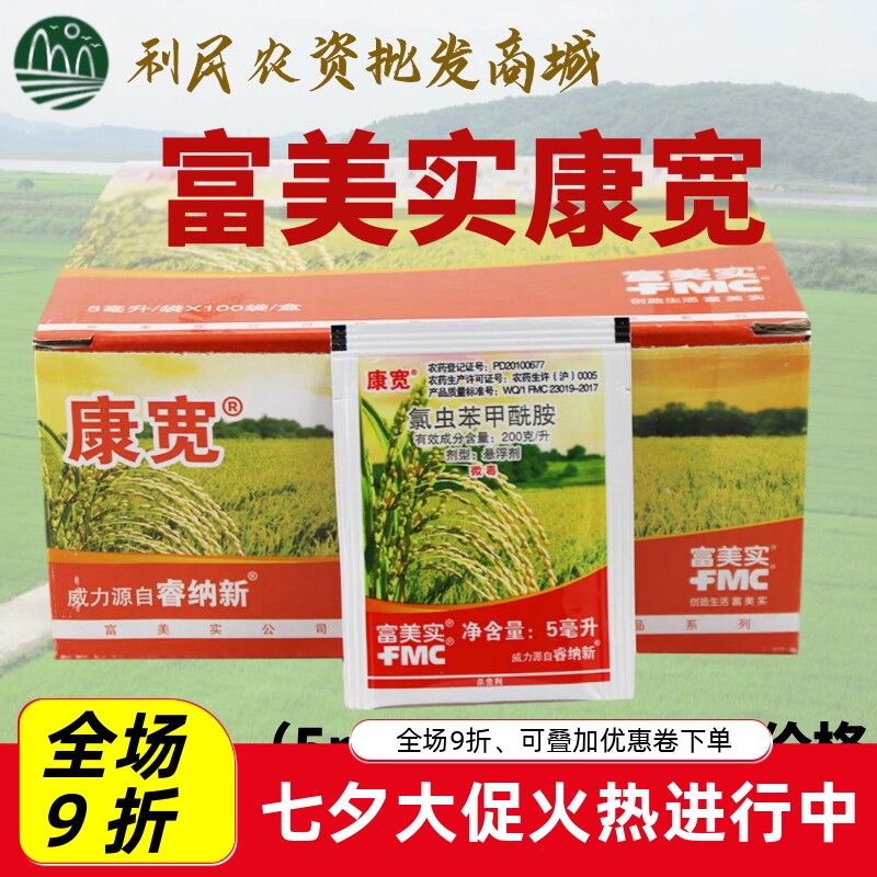 康宽氯虫苯甲酰胺富美实杜邦