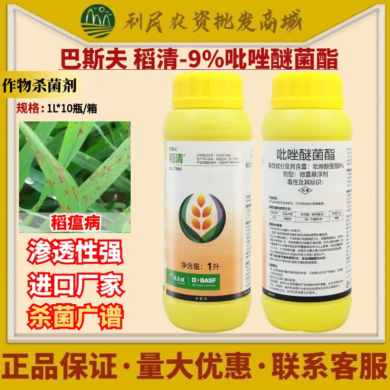 德国巴斯夫稻清9%吡唑醚菌酯