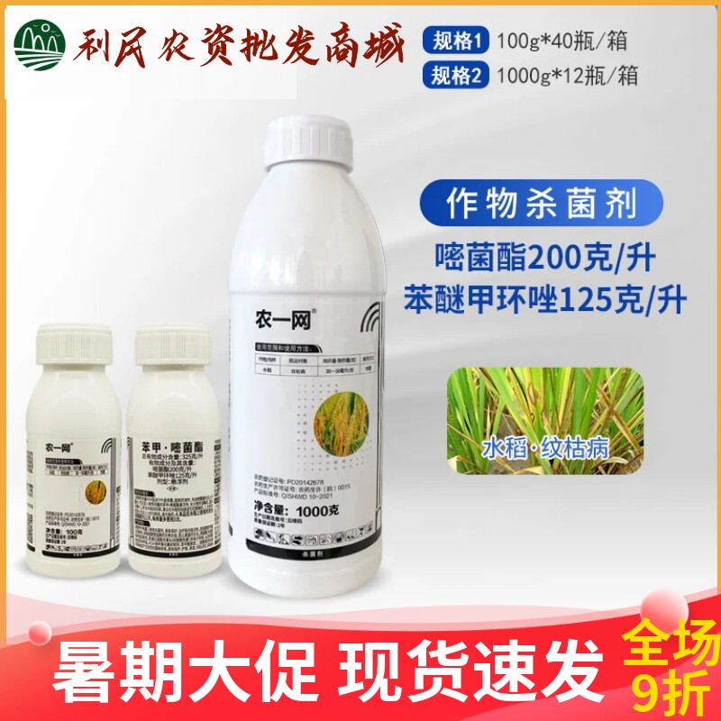 农一网苯醚甲环唑嘧菌酯