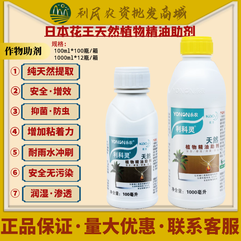 利科灵 日本花王 精油天然棕榈增效展着剂渗透剂超有机硅进口助剂,农用物资,助剂,淘宝优惠券,粉丝福利购,淘宝优惠卷