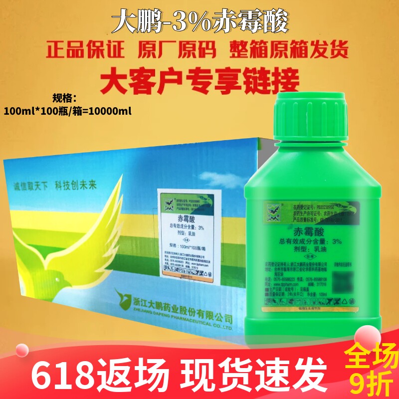 大鹏3%赤霉酸赤霉素大鹏葡萄花卉棉花膨大催芽无核植物生长调节剂