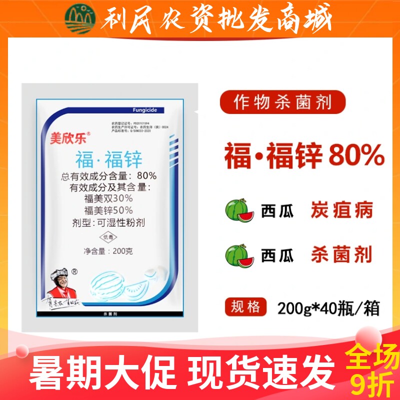 陕西先农美欣乐80%福·福锌