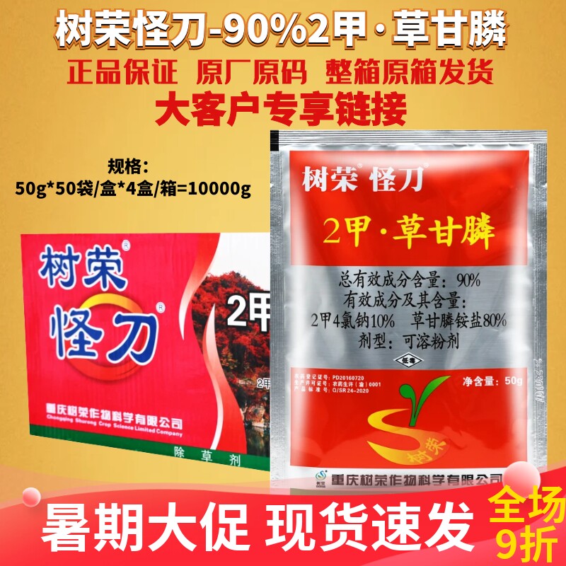 50g*200包怪刀90%2甲4氯钠草甘膦胺盐 非耕地杂草烂根农药除草剂