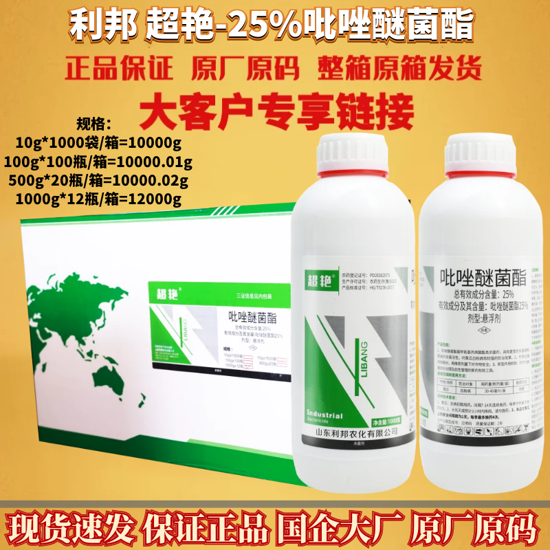 山东利邦超艳25%吡唑醚菌酯 白粉病黄瓜低毒悬浮剂农药杀菌剂