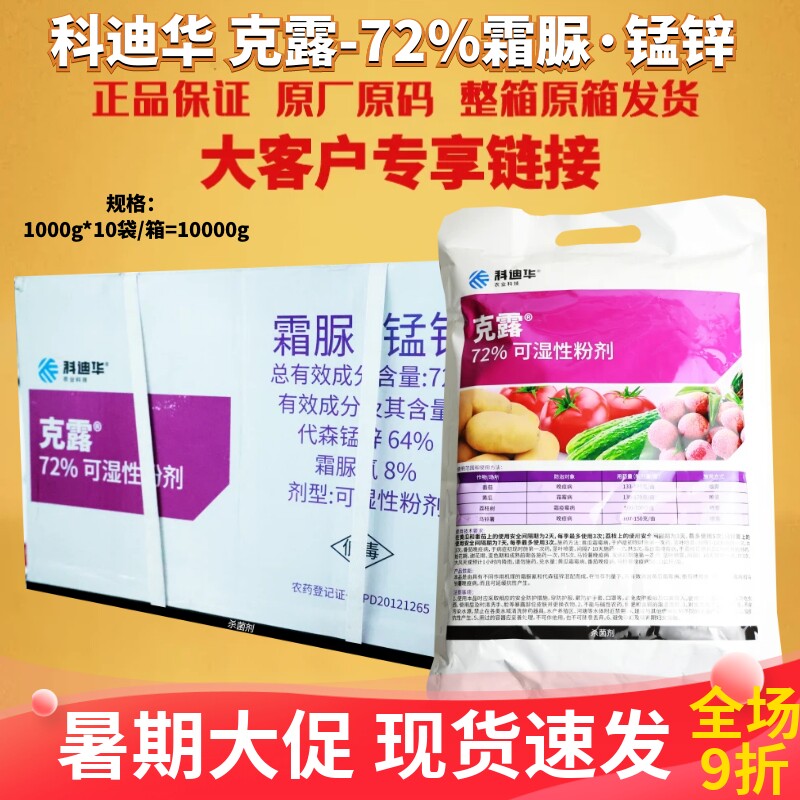 科迪华 美国杜邦克露 霜脲锰锌葡萄霜霉病早晚疫病根腐农药杀菌剂