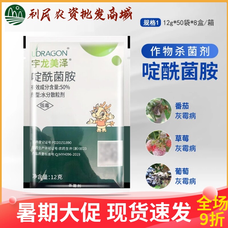 宇龙美泽50%啶酰菌胺