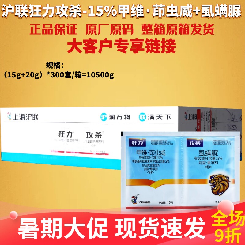 35g*300套狂力攻杀15%甲维茚虫威虱螨脲 稻纵卷叶螟农药杀虫剂