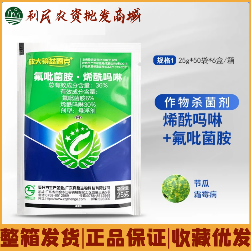 益霜克36%氟吡菌胺烯酰吗啉