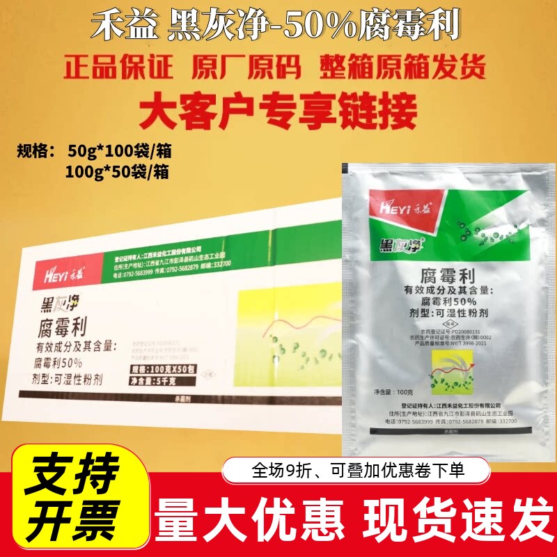 整箱禾益50%腐霉利葡萄灰霉病杀菌剂农药