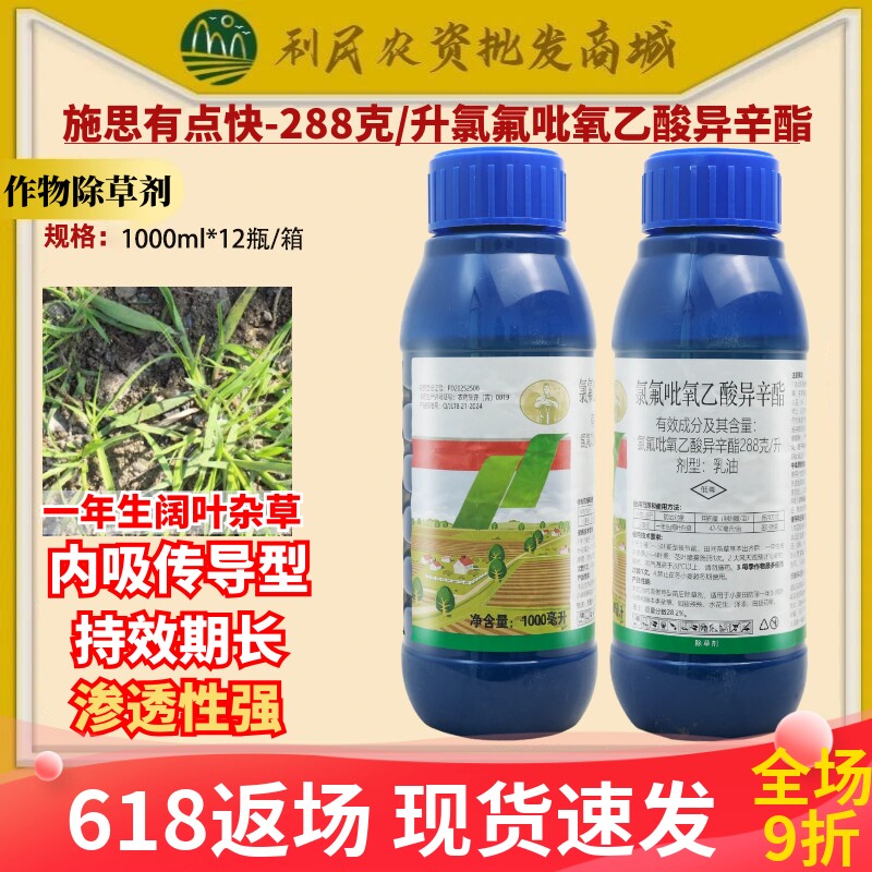 天保28.8%氯氟吡氧乙酸异辛酯乳油防治一年生阔叶杂草除草剂