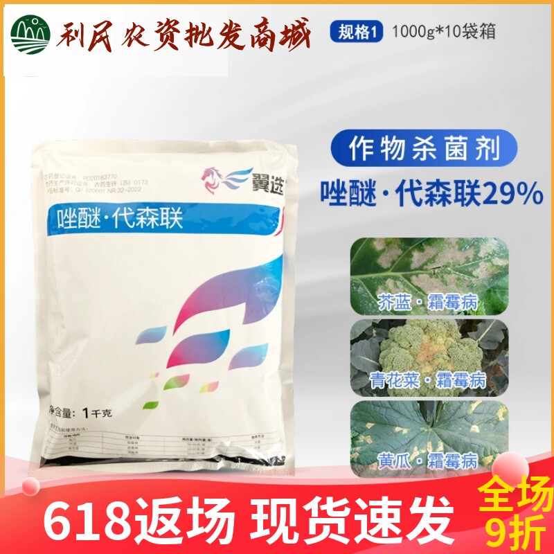先正达翼选60%唑醚代森联