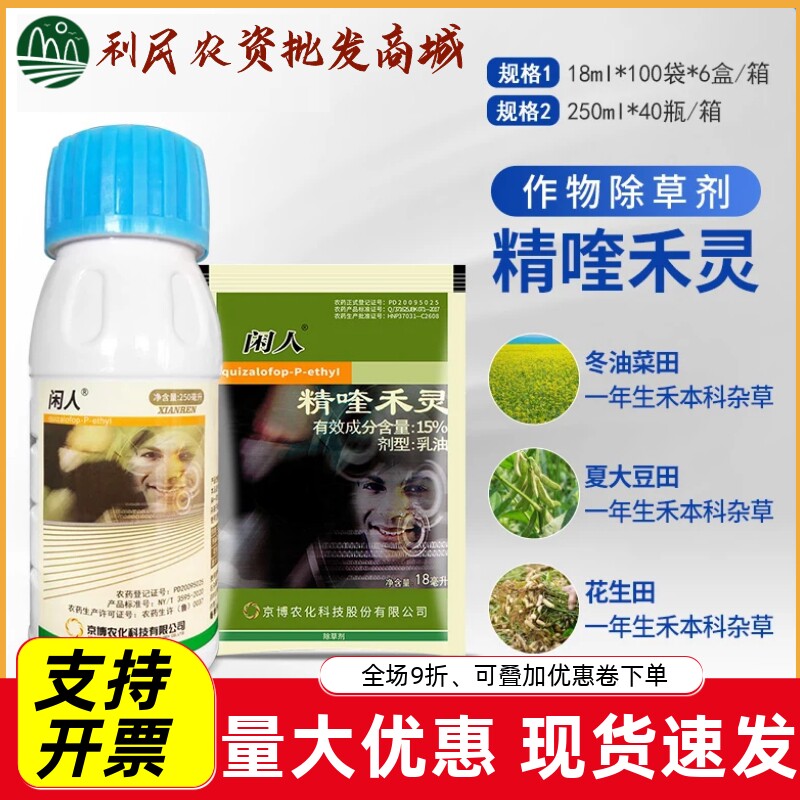 京博闲人15%精喹禾灵除草剂