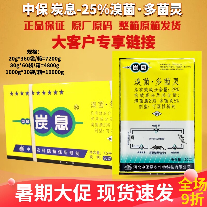 中保炭息溴菌腈晴多菌灵