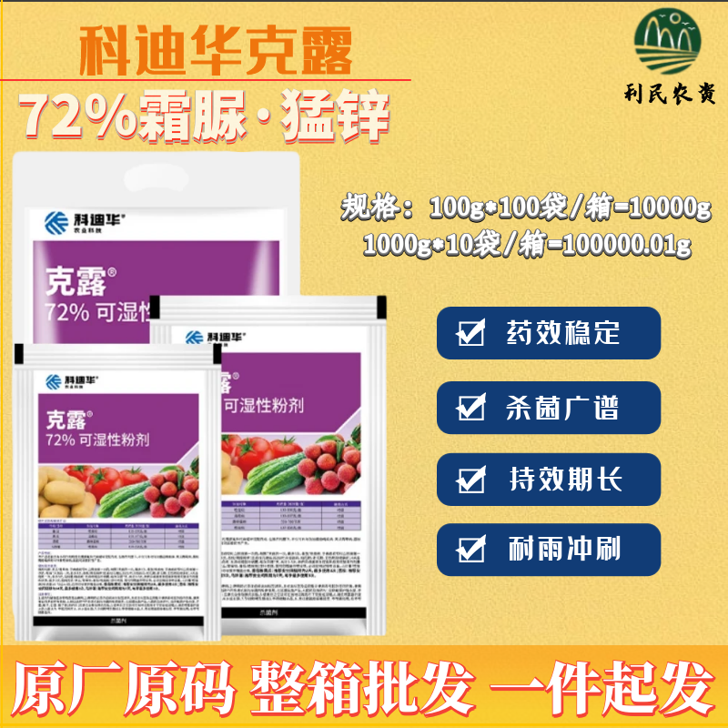 科迪华 美国杜邦克露 霜脲锰锌葡萄霜霉病早晚疫病根腐农药杀菌剂