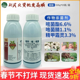 喜盾11%精甲咯菌腈嘧菌酯 棉花立枯病 水稻恶苗烂秧病杀菌剂拌种