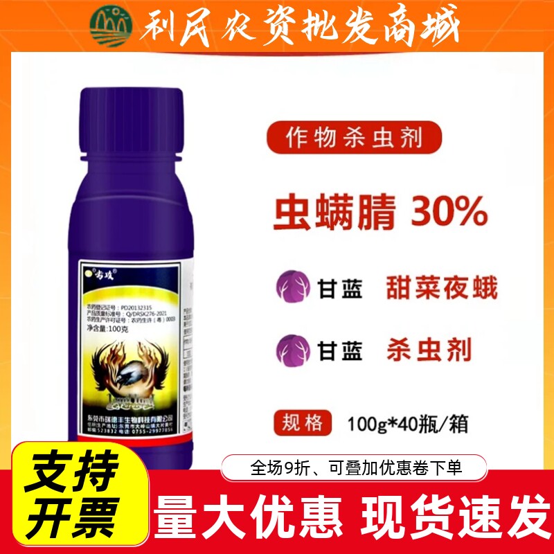 专攻30%虫螨腈蔬菜花卉果树