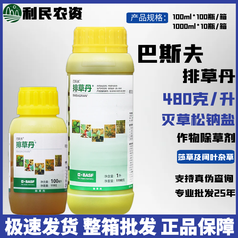 巴斯夫排草丹灭草松阔叶杂草一年生阔叶杂草莎草及阔叶除草剂