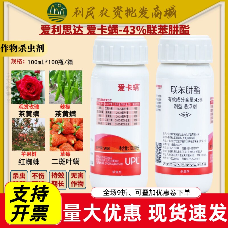 爱利思达爱卡螨联苯肼酯植物月季草莓家用红蜘蛛茶黄螨农药杀螨剂