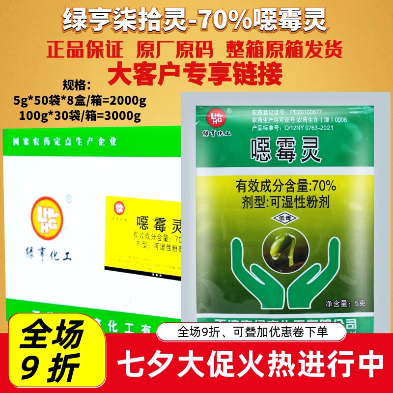 整箱发货柒拾灵70%噁霉灵 恶霉灵甜菜立枯病枯萎根腐病农药杀菌剂