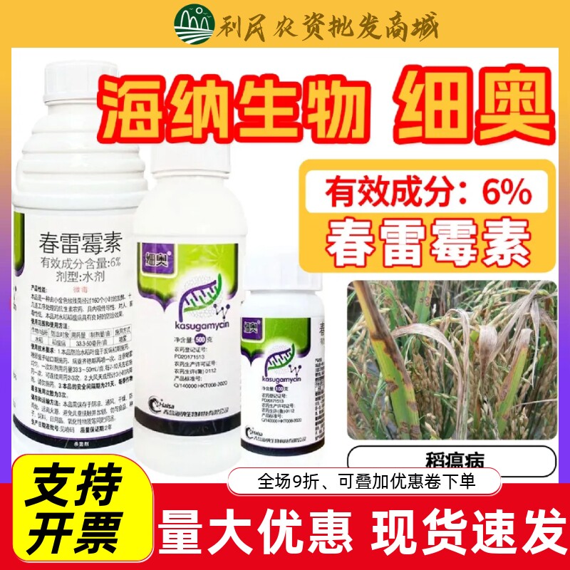 细奥6%春雷霉素杀菌剂整箱