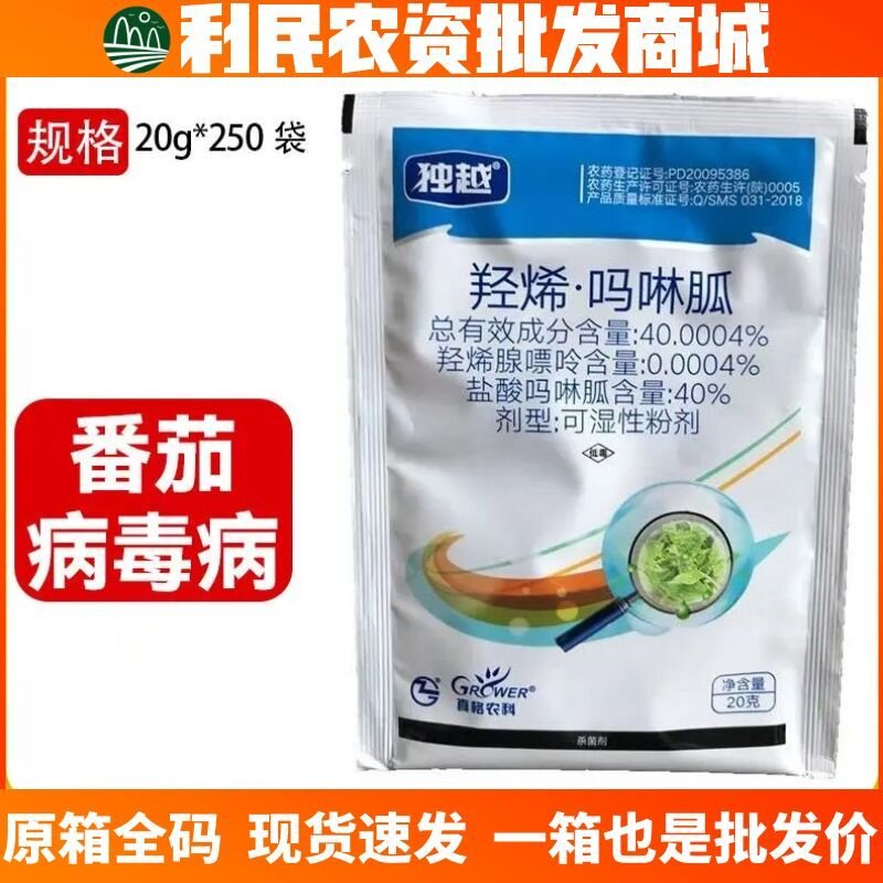 独越-40.0004%羟烯·吗啉胍可湿性粉剂盐酸吗啉胍病毒病杀菌剂
