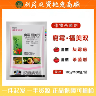 诺普信 立佳欣腐霉利福美双番茄葡萄灰霉病草莓白粉病杀菌剂农药