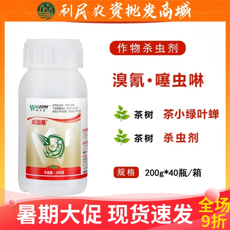 威加易溴氰菊酯噻虫啉15%