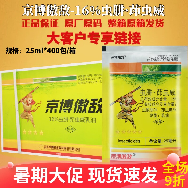 京博傲敌16%虫酰肼茚虫威甘蓝甜菜夜蛾农用正品老牌子杀虫剂农药