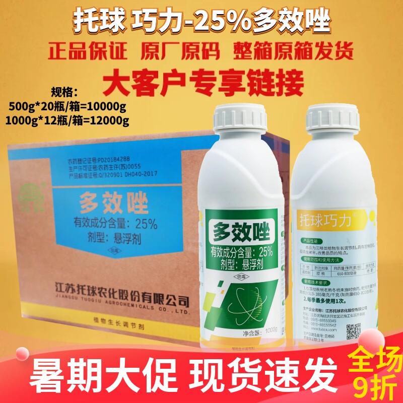 江苏托球 巧力25%多效唑悬浮剂荔枝树控捎调节促花改善农药调节剂