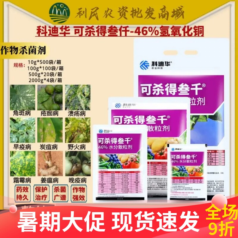 美国杜邦可杀得叁千 可杀得三千46%氢氧化铜柑橘溃疡病农药杀菌剂