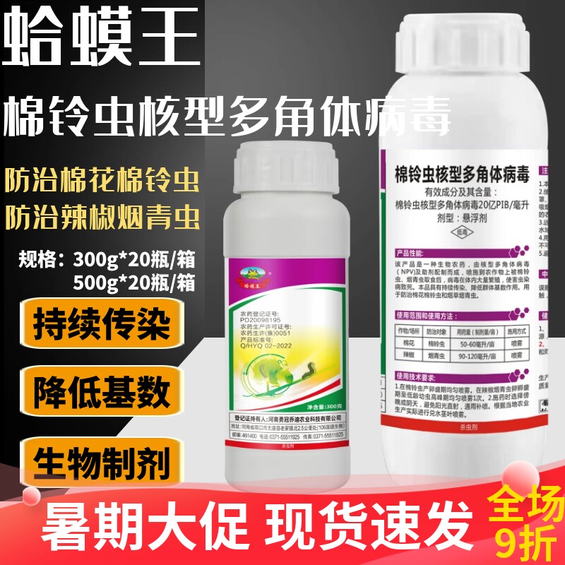 蛤蟆王棉铃虫核型多角体病毒棉花棉铃虫