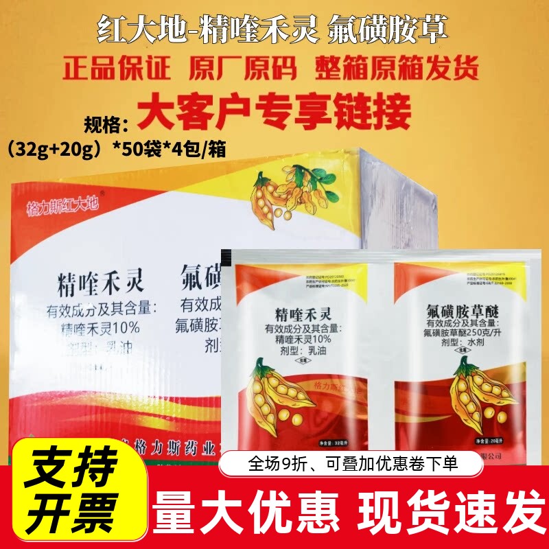 格力斯红大地精喹禾灵