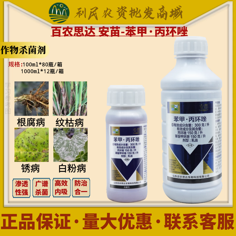 百农思达 安苗30%苯甲·丙环唑 苯醚甲环唑水稻纹枯病农药杀菌剂