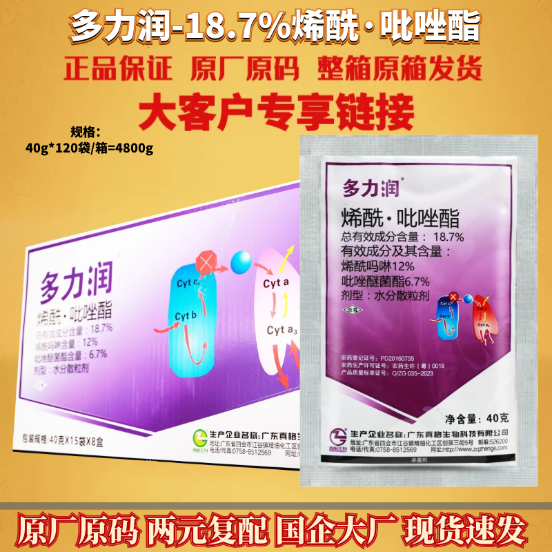 整箱 广东真格 多力润18.7%烯酰·吡唑酯黄瓜霜霉病农药杀菌剂