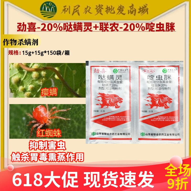 劲喜20%啶虫脒20%哒螨灵苹果树红蜘蛛瘿螨柑橘树蚜虫杀虫剂杀螨剂