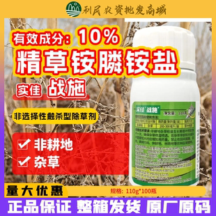 果园杂草非耕荒地杀草不伤根农药除草剂 实佳战施11%精草铵磷钠盐