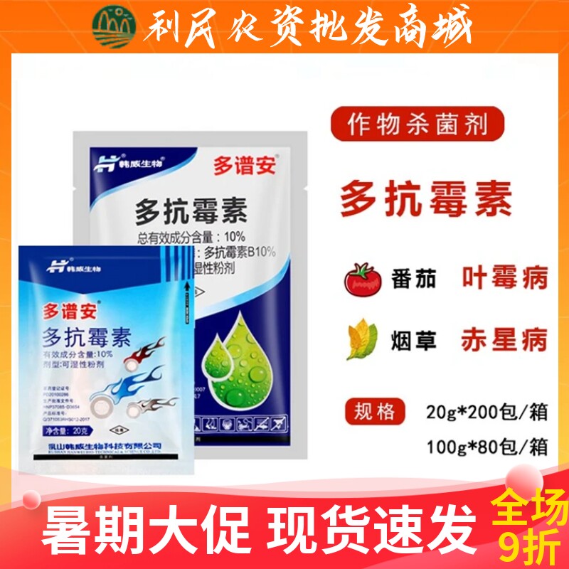 韩威多谱安多抗霉素10%