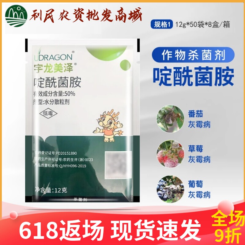 宇龙美泽50%啶酰菌胺